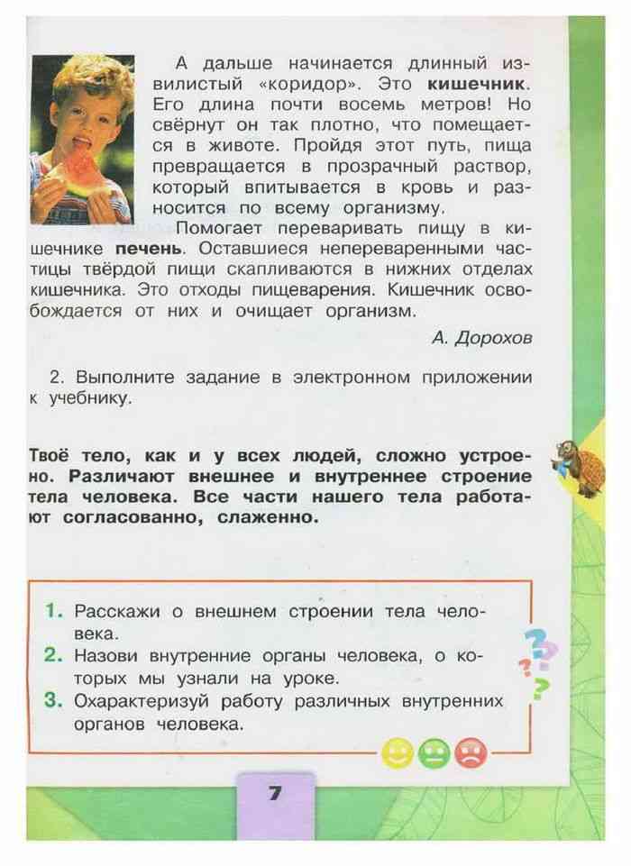 Учебник Окружающий мир 2 класс Плешаков часть 2 читать онлайн